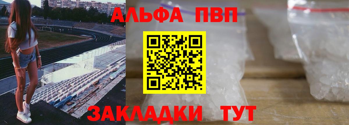 Шебекино  даркнет сайт  Вход с VPN  Alfa_PVP  А ПВП кристаллы  Альфа ПВП мука  APVP Crystall 