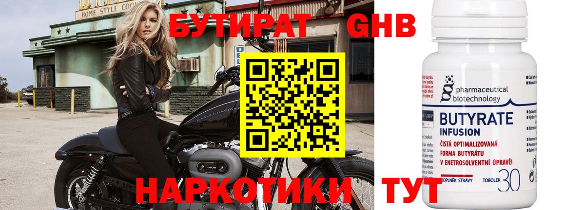Шебекино  БУТИРАТ  Вход с VPN  БУТИРАТ Butirat 