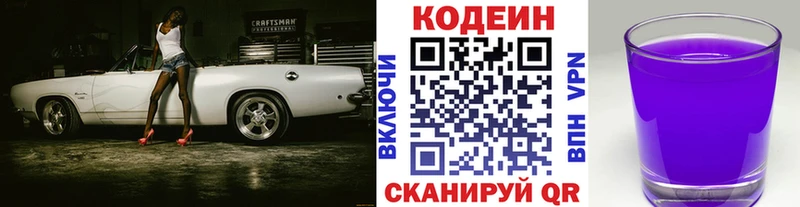 Кодеиновый сироп Lean напиток Lean (лин)  даркнет сайт  Шебекино 