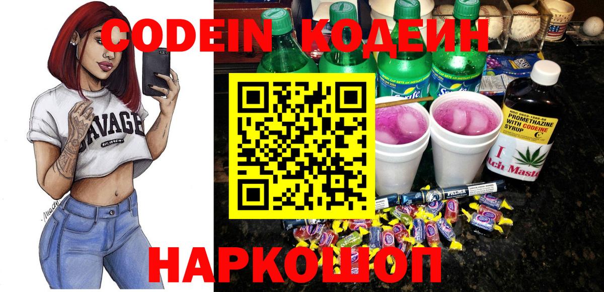 Codein Purple Drank Шебекино