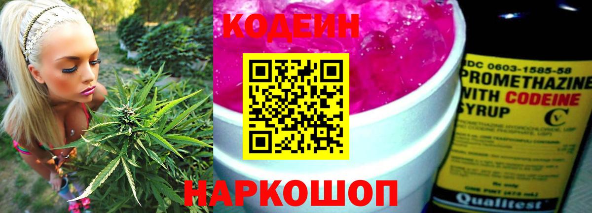Шебекино  Кодеин напиток Lean (лин)  Вход с VPN 