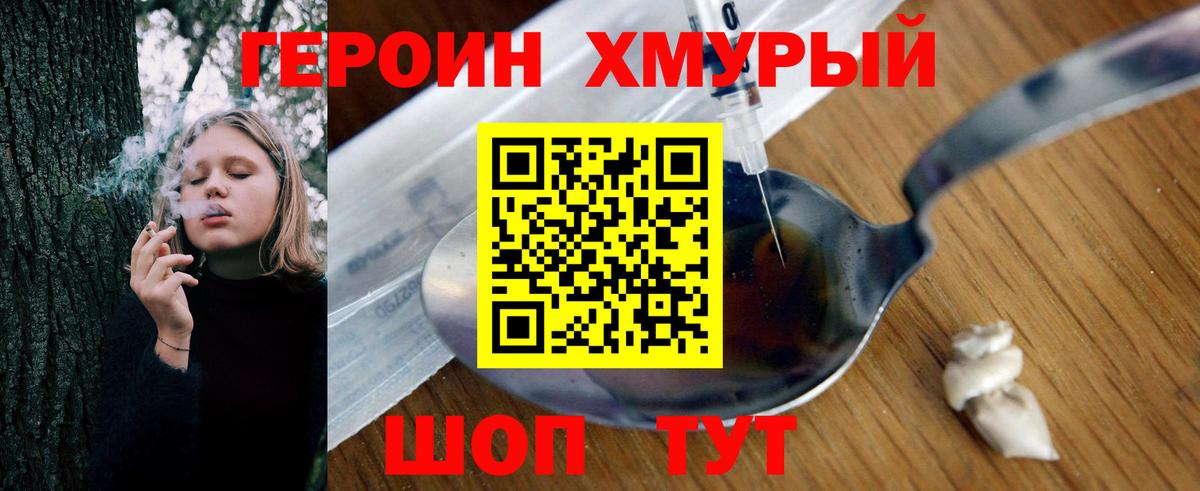 Героин VHQ Шебекино