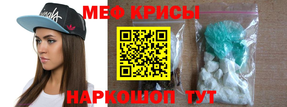 МЯУ-МЯУ  Меф кристаллы  Вход с VPN  Мефедрон мяу мяу  Шебекино 
